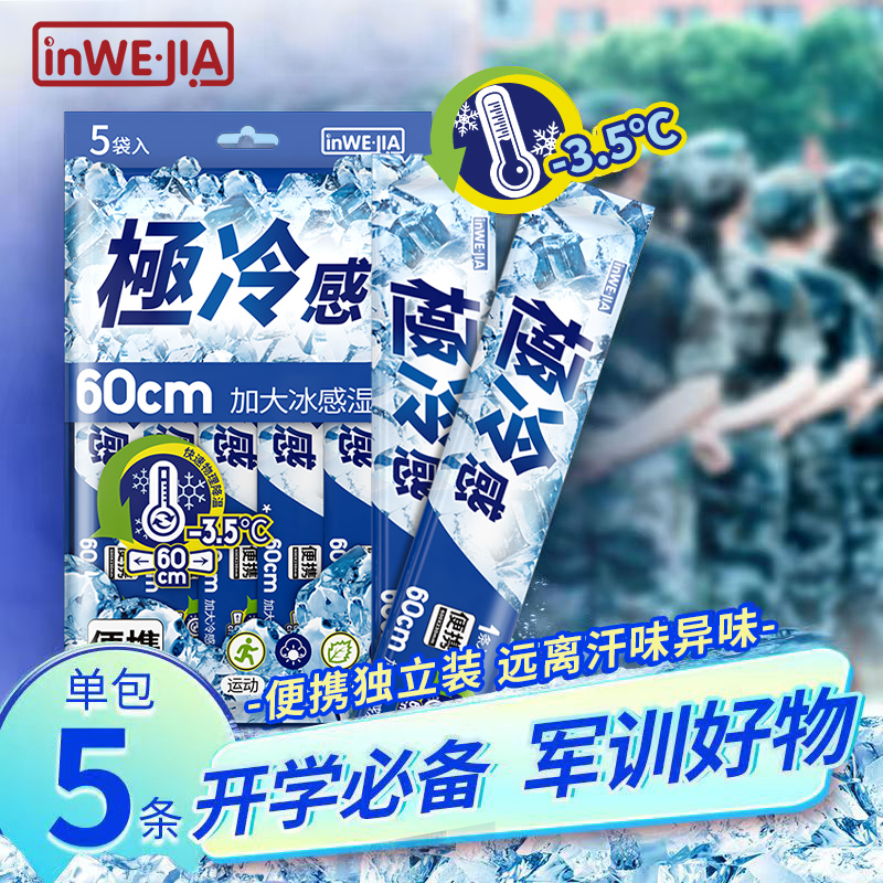 清凉湿巾小包便携冰凉感冷感降温