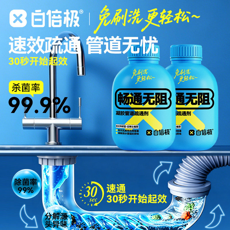 白倍极管道疏通剂强力溶解液体通厨房下水道油污厕所马桶堵塞神器