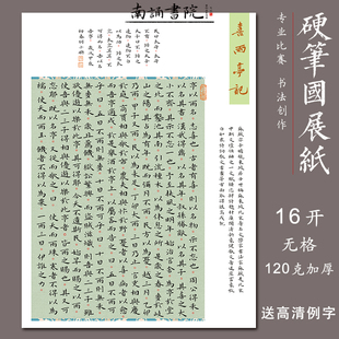 南诵书院16开硬笔书法作品纸无格加厚纸学生比赛纸古风练字纸A4纸