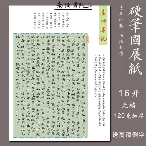 南诵书院硬笔书法纸16开加厚无格