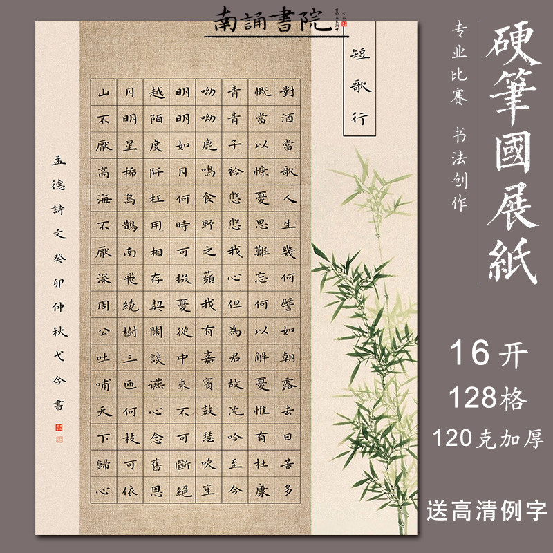 硬笔书法纸16开加厚方格纸短歌行小学生比赛专用纸正楷书练字a4纸