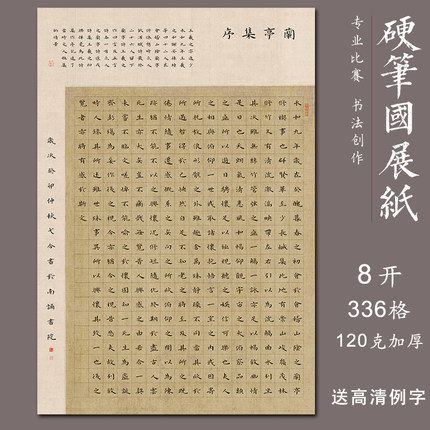 兰亭集序8开国展参赛纸硬笔书法纸成人小楷练字纸方格作品纸a3纸