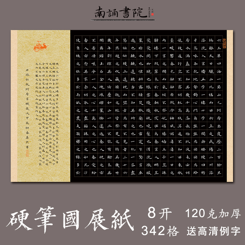 南诵书院8开加厚硬笔作品纸方格