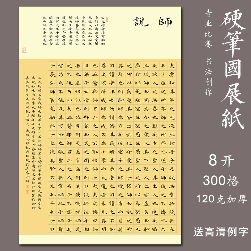 南诵书院硬笔书法国展纸8开加厚图片