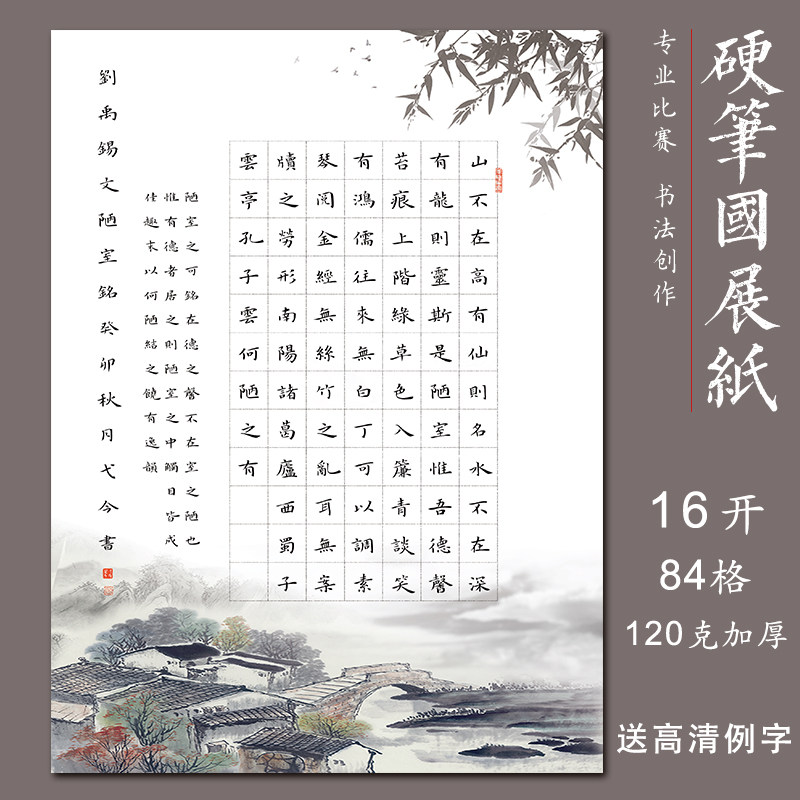 16开硬笔书法纸陋室铭正楷练字纸学生书法作品纸84格方格考级a4纸