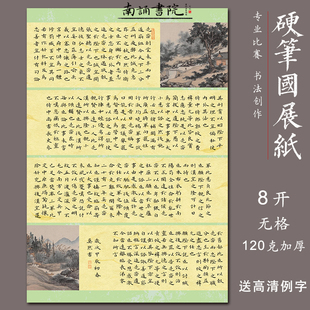 8开加厚作品纸成人国展参赛纸复古无格纸出师表考级练字纸学生a3