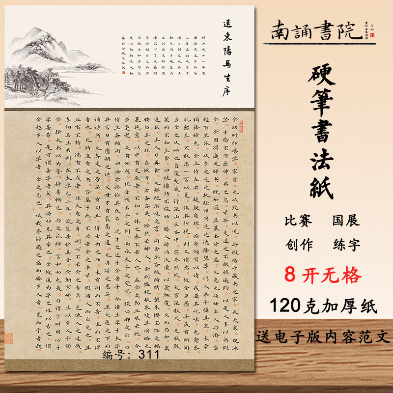 无格硬笔书法参赛纸8开加厚练字纸送东阳马生序小楷比赛纸加厚8k