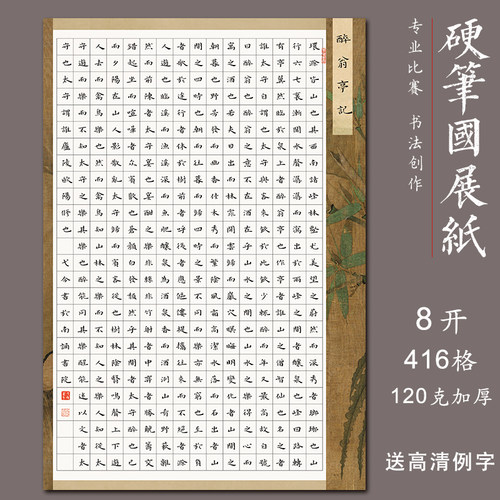 南诵书院硬笔书法作品纸8开加厚