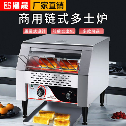 链式多士炉商用多功能早餐全自动