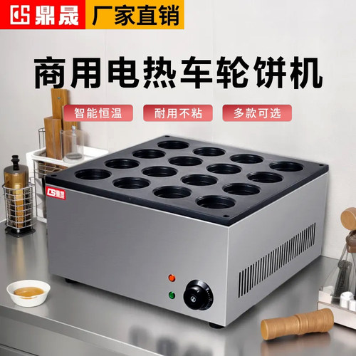 鼎晟车轮饼机红豆饼机商用