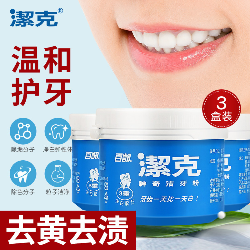 3瓶*130g 台湾百龄洁克牙粉去黄洗亮白刷牙除口臭去牙结石李佳琦