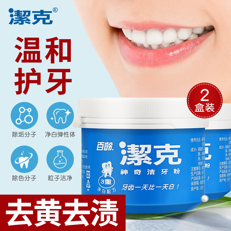 130g*2瓶装台湾原装百龄洁克牙粉去黄洗亮白刷牙去牙结石抖音同款