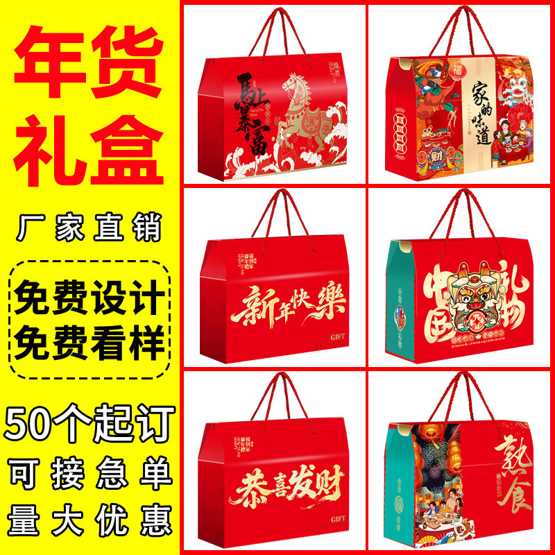 50个新年货春节包装盒礼盒点心干果红枣核桃坚果礼品盒空盒子定制