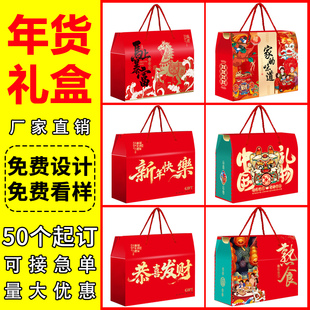 50个新年货春节包装盒礼盒点心干果红枣核桃坚果礼品盒空盒子定制