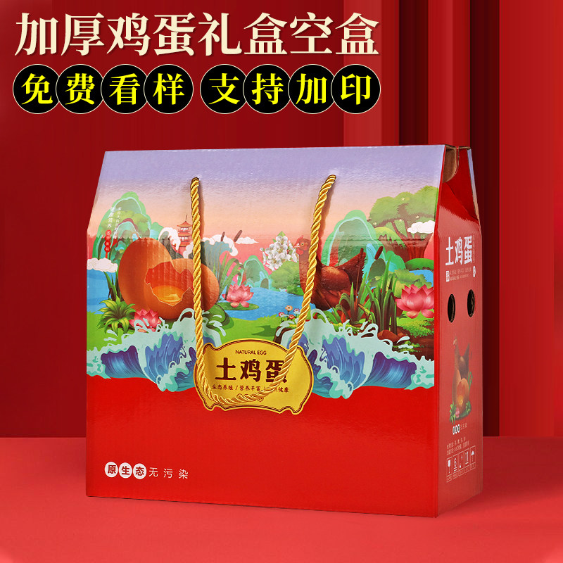 空盒礼品盒鸡蛋盒土鸡蛋