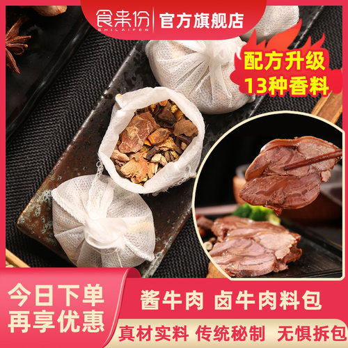 秘制配方炖牛肉卤牛肉料包