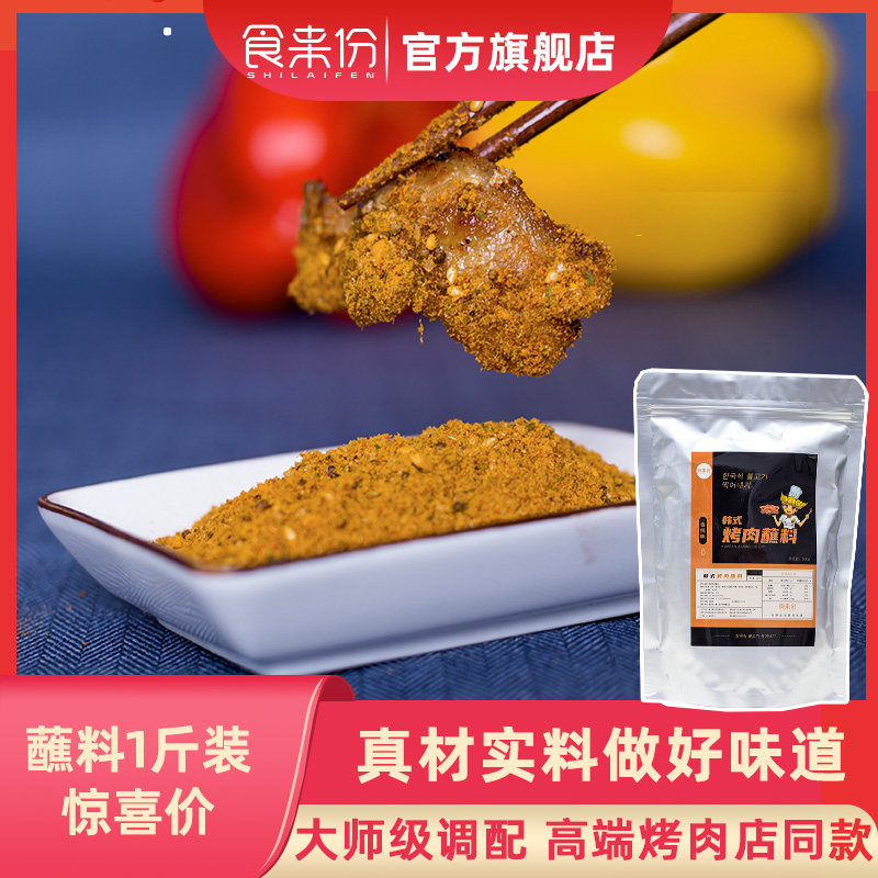 干料韩国商用批发东北烤肉
