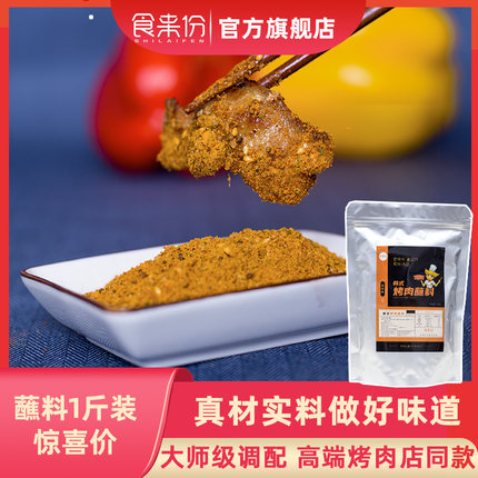 韩式烤肉蘸料东北烤肉蘸料干料韩国烤肉蘸料烧烤撒料家用商用批发