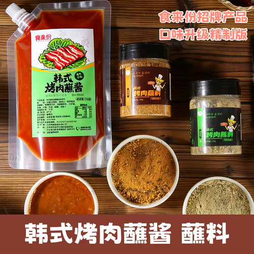 韩式烤肉酱蘸料食来份