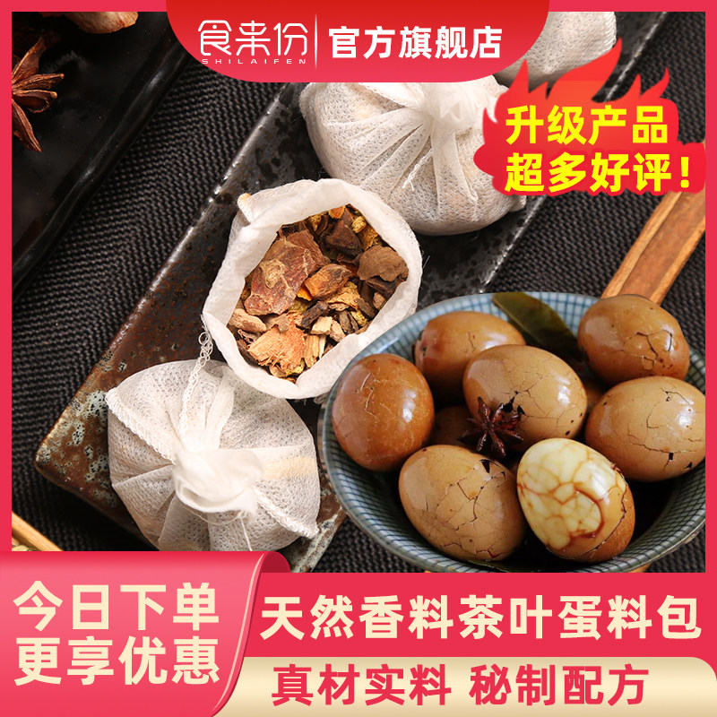 调料包秘制配方茶叶蛋自家卤