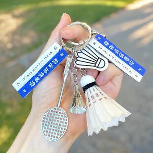 女生高颜值钥匙扣羽毛球挂件送男女朋友书包挂件高级感篮球足球钥