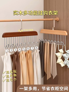 家用内衣架木质吊带衣架收纳多功能专用实木8钩挂钩波浪晾衣架