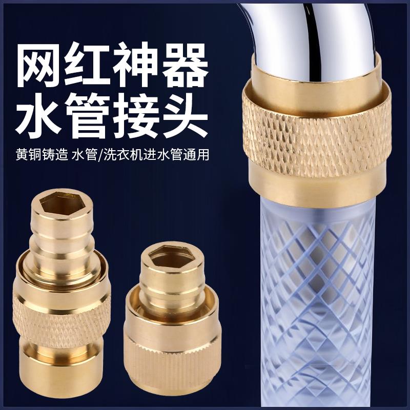 水管接口对接器全铜水龙头软管