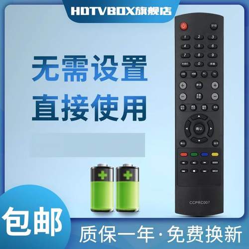 适用于遥控器富可视电视机