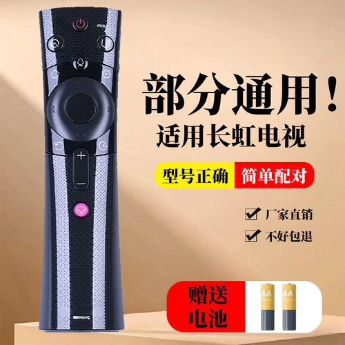 适配长虹900/1/2遥控器