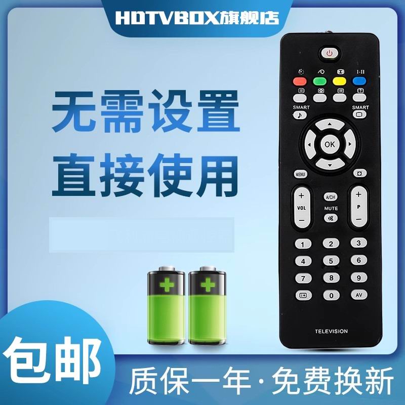 适用于电视机飞利浦遥控器