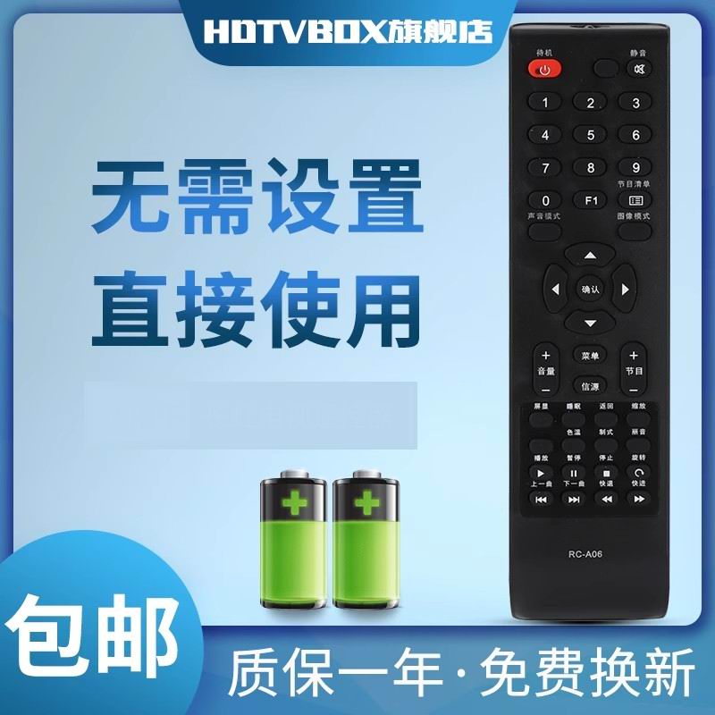 适用于遥控器熊猫电视机