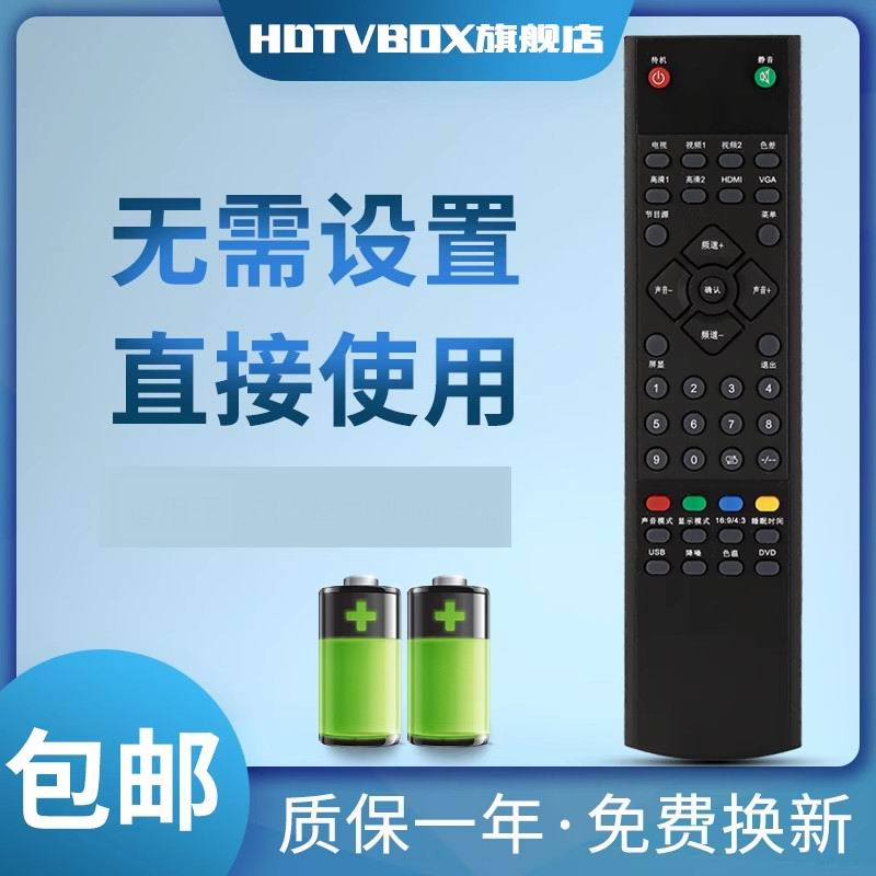 适用于遥控器万利达电视机