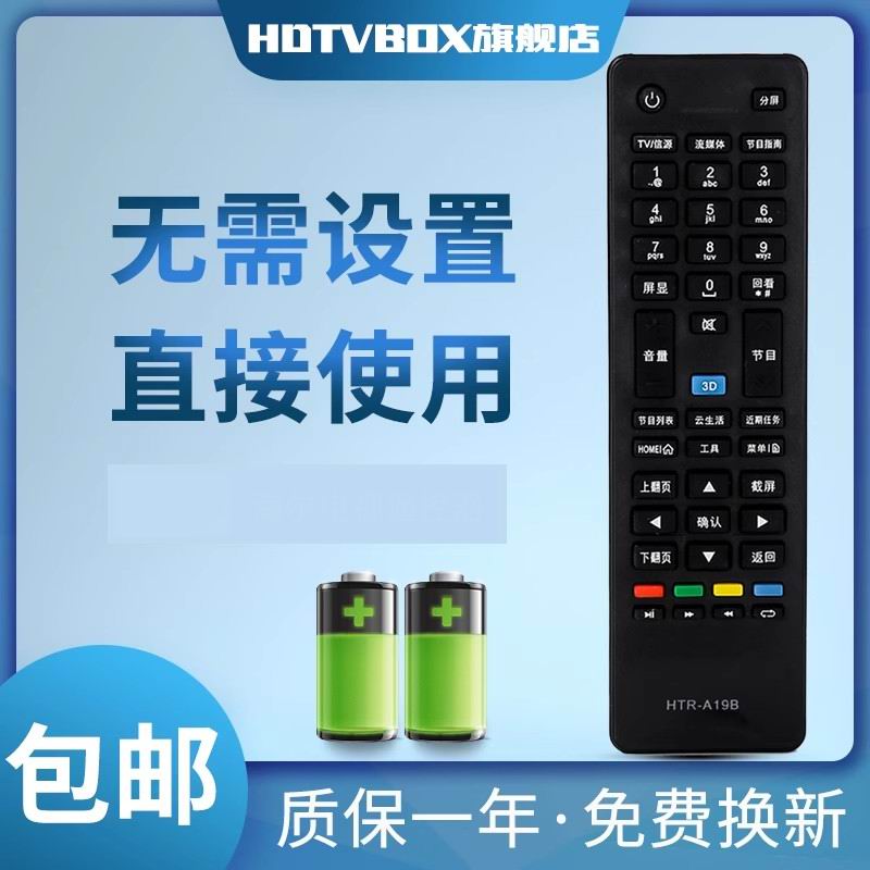 适用于遥控器海尔电视机