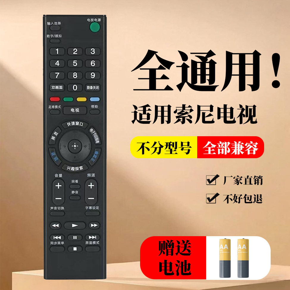 适用索尼电视遥控器通用rmt-tx100c 200c kd55 8500g 8300c8000d