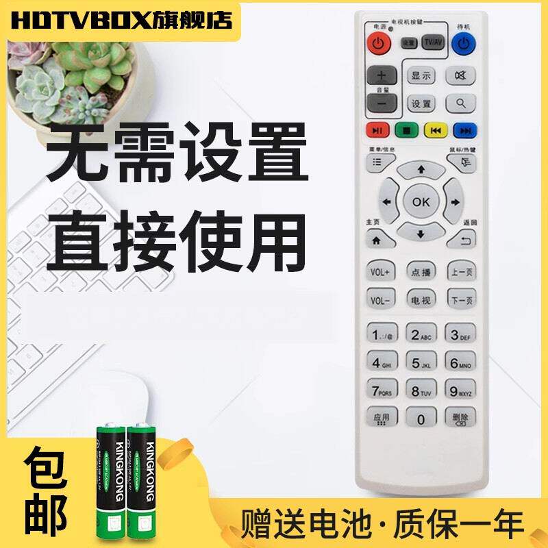 适用于遥控器天尚机顶盒