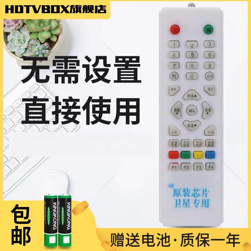 卫星天线机顶盒遥控户户通中九