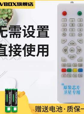 卫星天线机顶盒遥控户户通中九