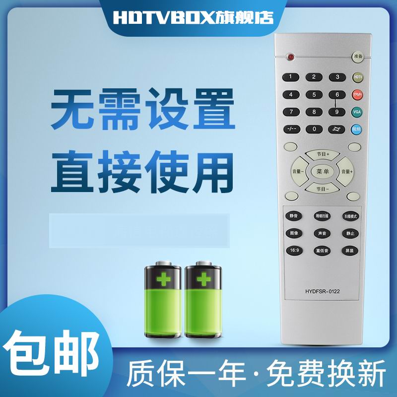 HDTVBOX适用于海信电视机遥控器HYDFSR-0122 HDP2568 HDP2906M HDP3406M 3C数码配件 遥控设备 原图主图