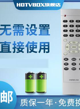 HDTVBOX适用于海信电视机遥控器HYDFSR-0122 HDP2568 HDP2906M HDP3406M