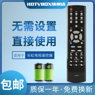 适用于长虹液晶电视遥控器RL53FX ITV32820 iTV32820X iTV46820F