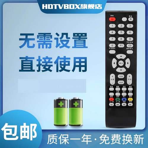 适用于遥控器TCL电视机