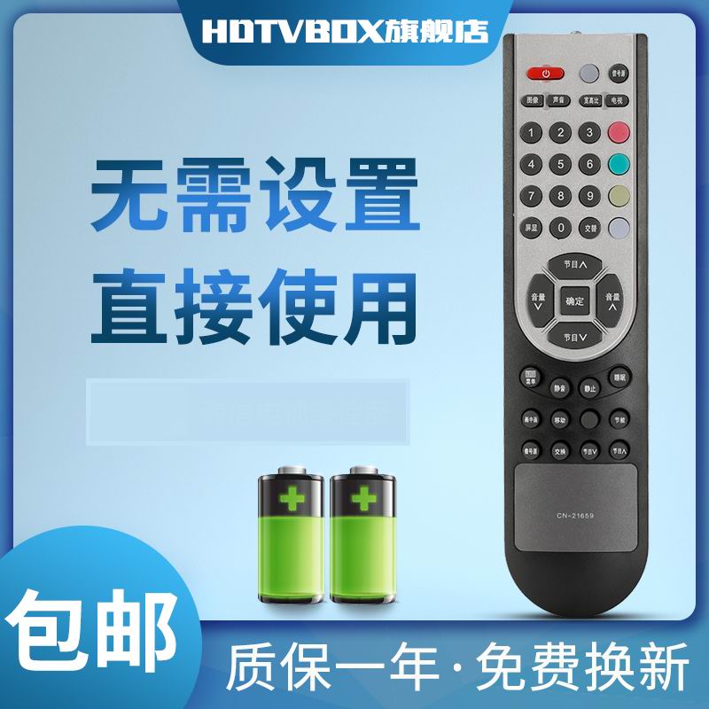 HDTVBOX适用于海信液晶电视遥控CN-21659 TLM40V68P TLM32V67D TLM37E29