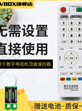 适用于同辉电子数字电视网络机顶盒遥控器THS-C021 THS-8100D