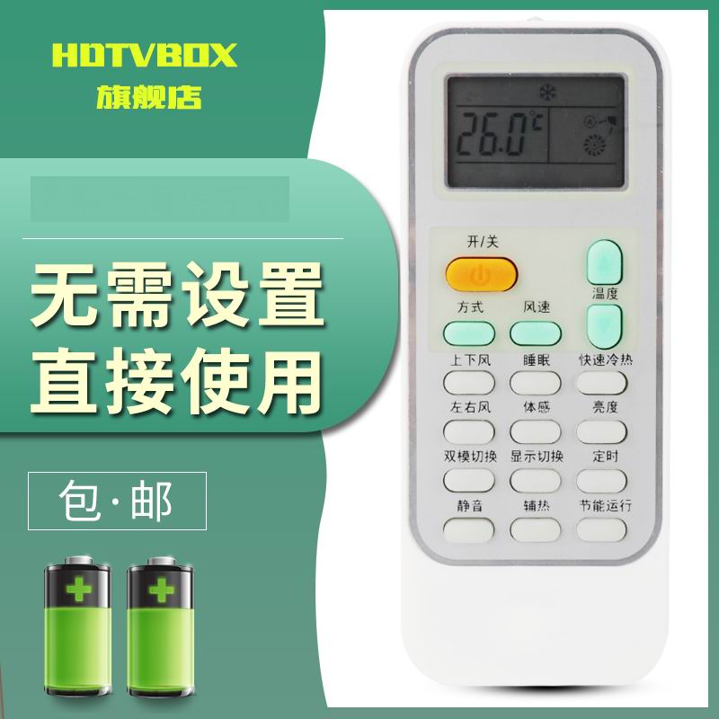 HDTVBOX适用空调遥控器海信