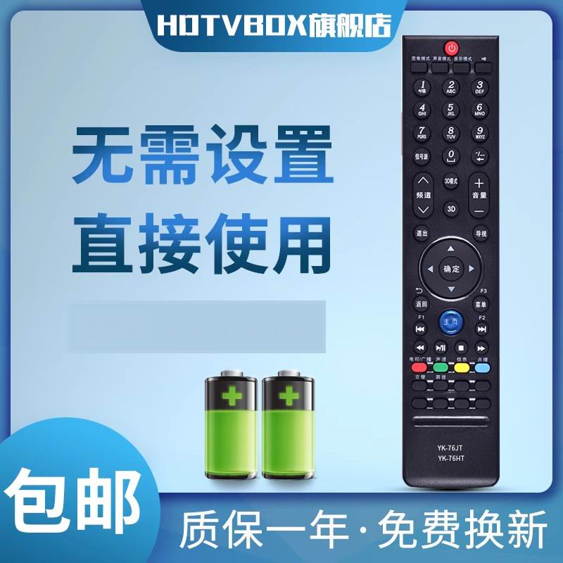 适用于遥控器创维电视机