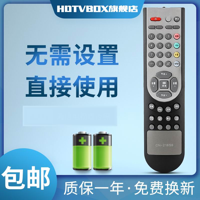 HDTVBOX适用电视机遥控器海信