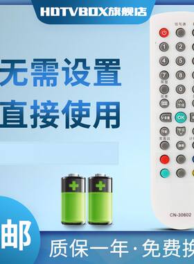 HDTVBOX适用于 海信电视机遥控器CN-30602 TLM19V88 TLM22V66 22V88