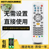 适用于湖南有线机顶盒遥控器 湖南有线高清机顶盒遥控器