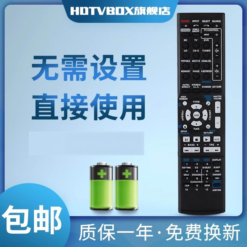 用于先锋功放遥控VSX-519V-K AXD7534/7586/7565/7569/7582/7536