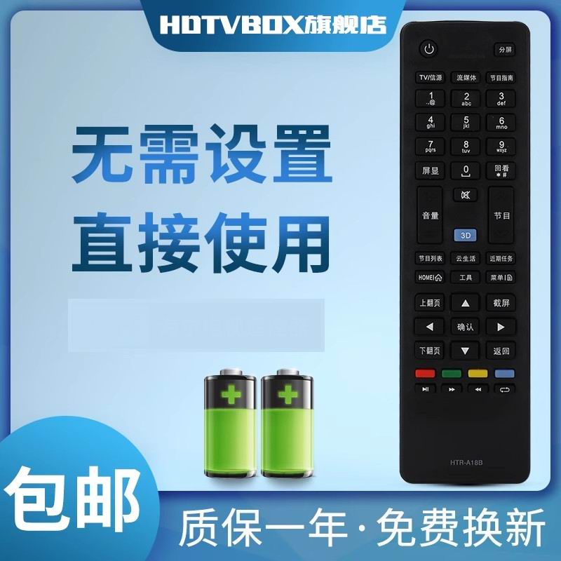 适用于电视机遥控器海尔电视机